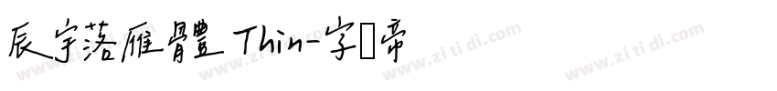 辰宇落雁體 Thin字体转换